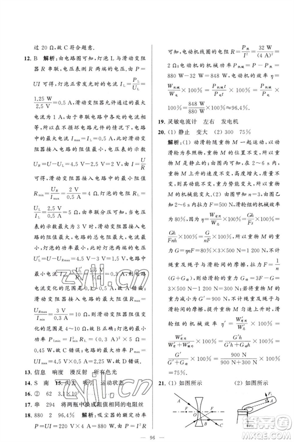 延邊教育出版社2023春季亮點(diǎn)給力大試卷九年級(jí)物理下冊(cè)蘇科版參考答案