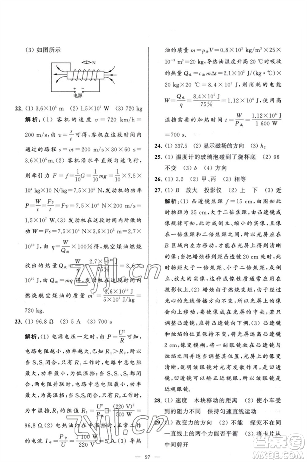 延邊教育出版社2023春季亮點(diǎn)給力大試卷九年級(jí)物理下冊(cè)蘇科版參考答案