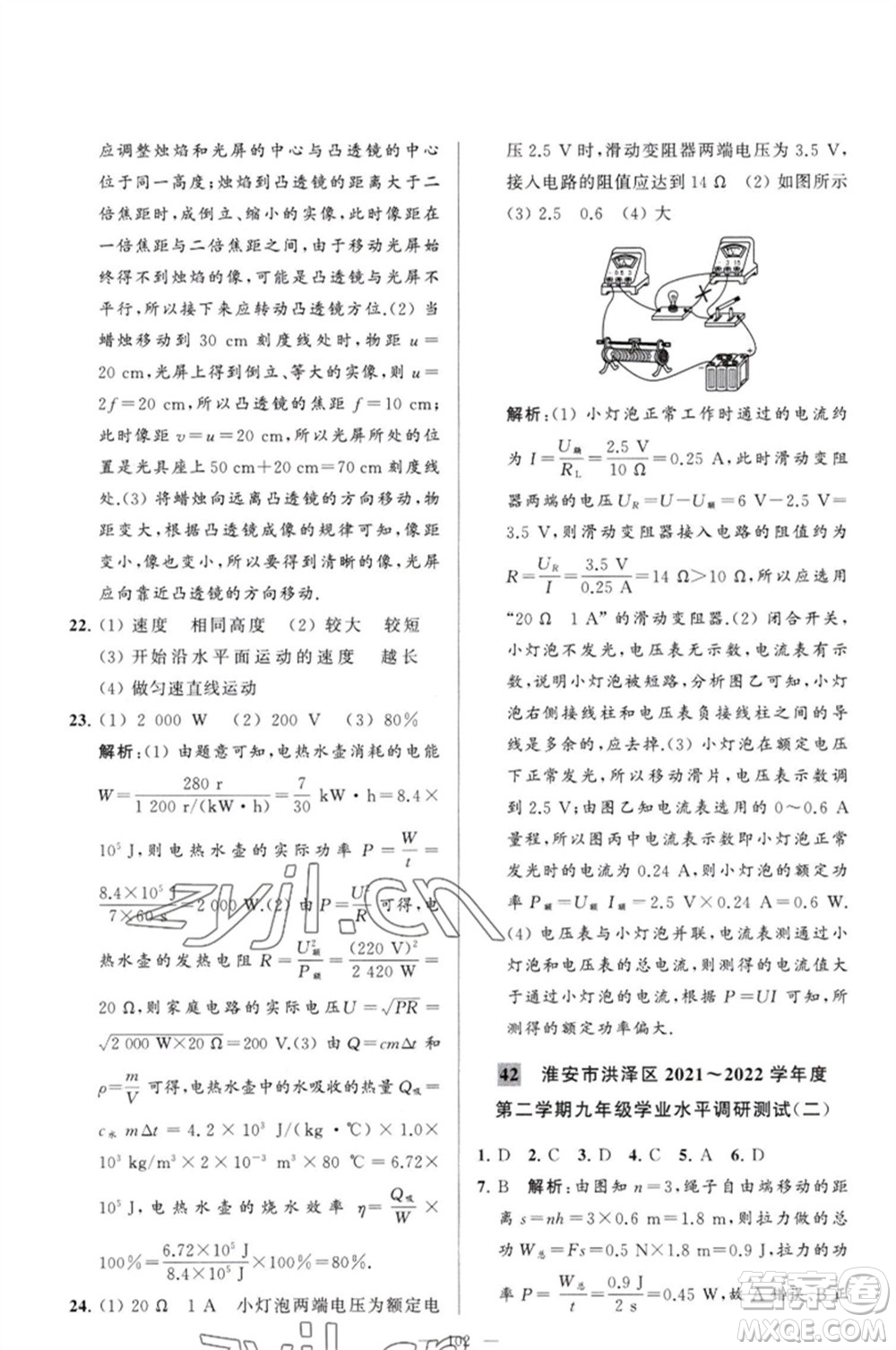 延邊教育出版社2023春季亮點(diǎn)給力大試卷九年級(jí)物理下冊(cè)蘇科版參考答案