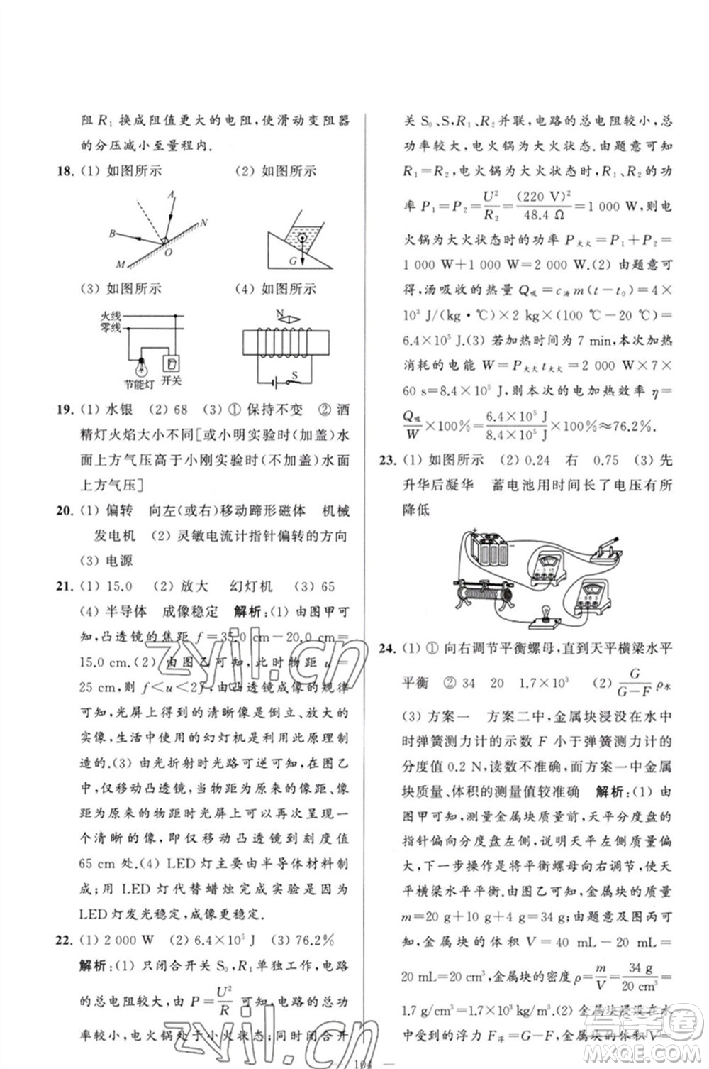 延邊教育出版社2023春季亮點(diǎn)給力大試卷九年級(jí)物理下冊(cè)蘇科版參考答案