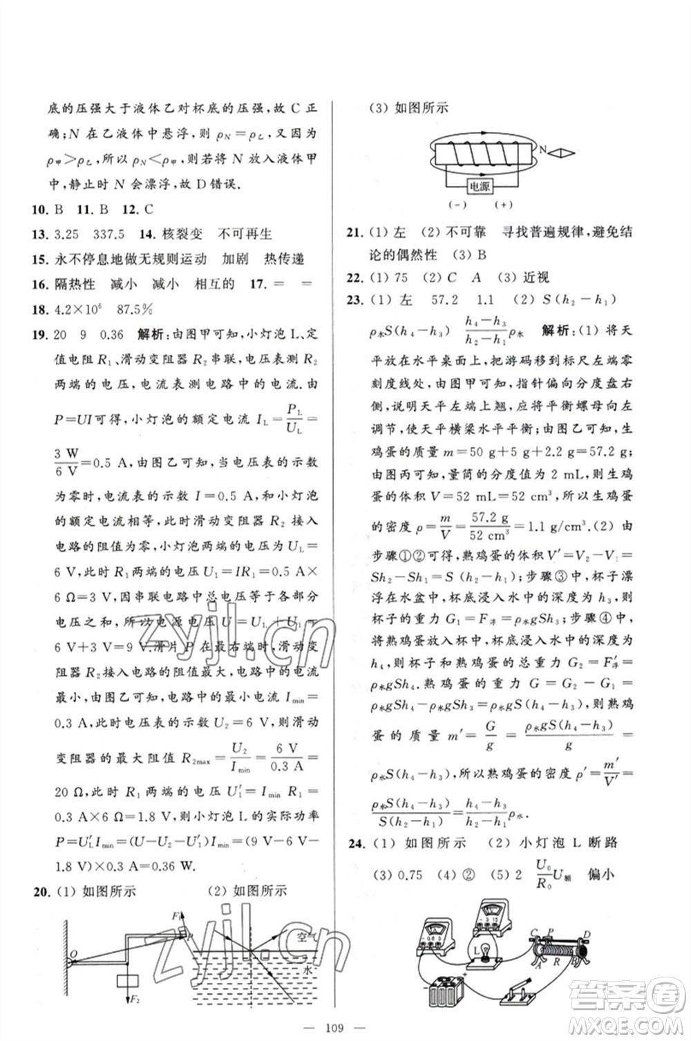 延邊教育出版社2023春季亮點(diǎn)給力大試卷九年級(jí)物理下冊(cè)蘇科版參考答案