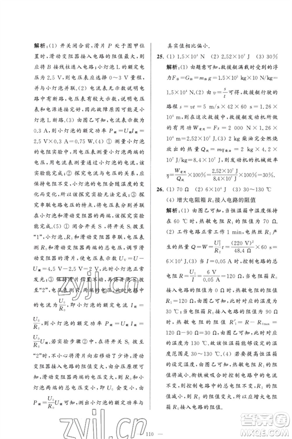 延邊教育出版社2023春季亮點(diǎn)給力大試卷九年級(jí)物理下冊(cè)蘇科版參考答案