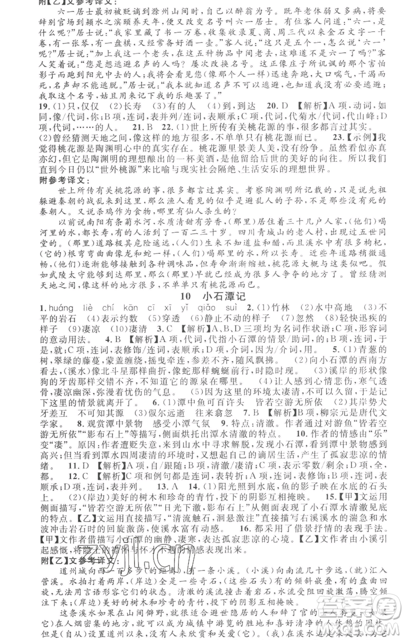 開明出版社2023名校課堂八年級(jí)語文下冊(cè)人教版參考答案