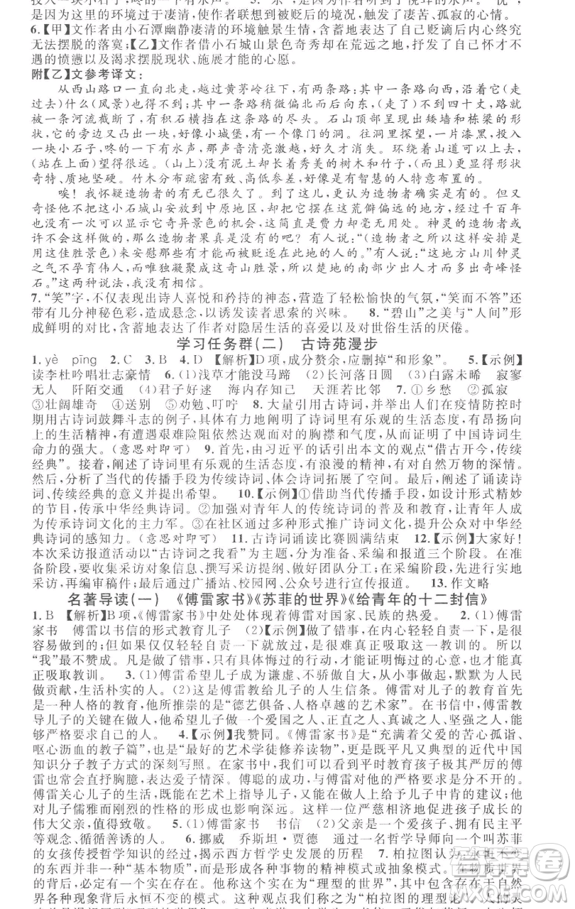 開明出版社2023名校課堂八年級(jí)語文下冊(cè)人教版參考答案