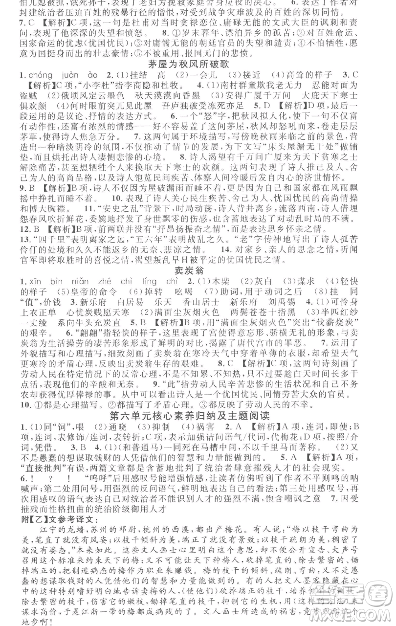 開明出版社2023名校課堂八年級(jí)語文下冊(cè)人教版參考答案