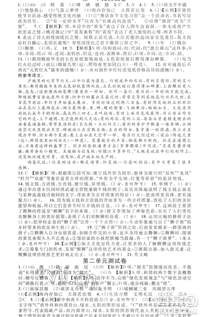 開明出版社2023名校課堂八年級(jí)語文下冊(cè)人教版參考答案