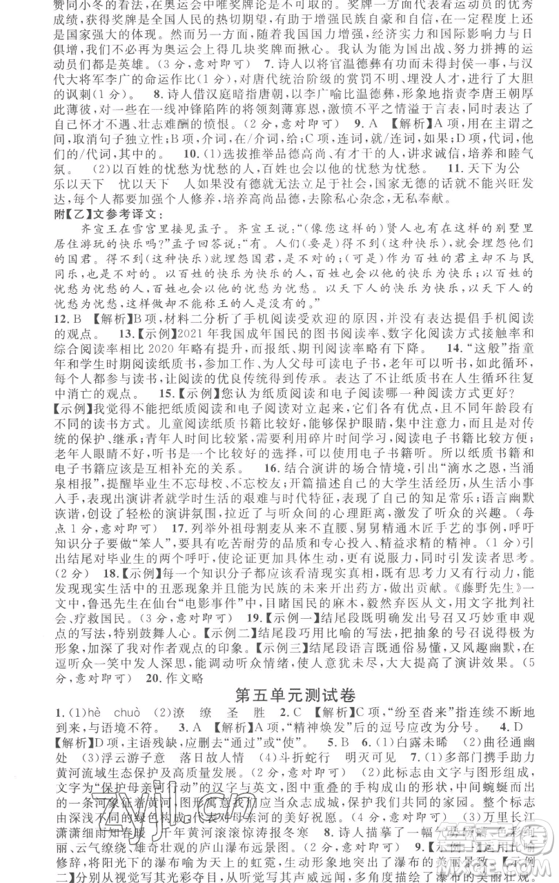 開明出版社2023名校課堂八年級(jí)語文下冊(cè)人教版參考答案