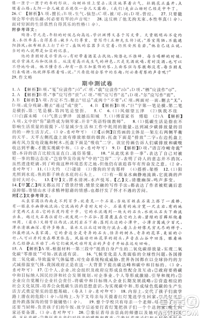 開明出版社2023名校課堂八年級(jí)語文下冊(cè)人教版參考答案