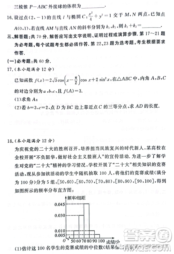 湘豫名校聯(lián)考2023年3月高三第一次模擬考試數(shù)學(xué)理科試卷答案