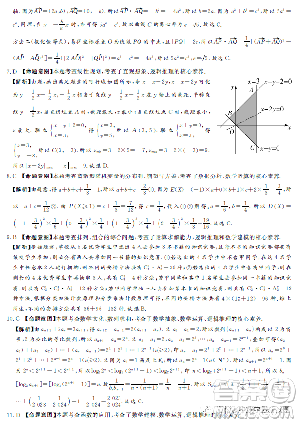 湘豫名校聯(lián)考2023年3月高三第一次模擬考試數(shù)學(xué)理科試卷答案