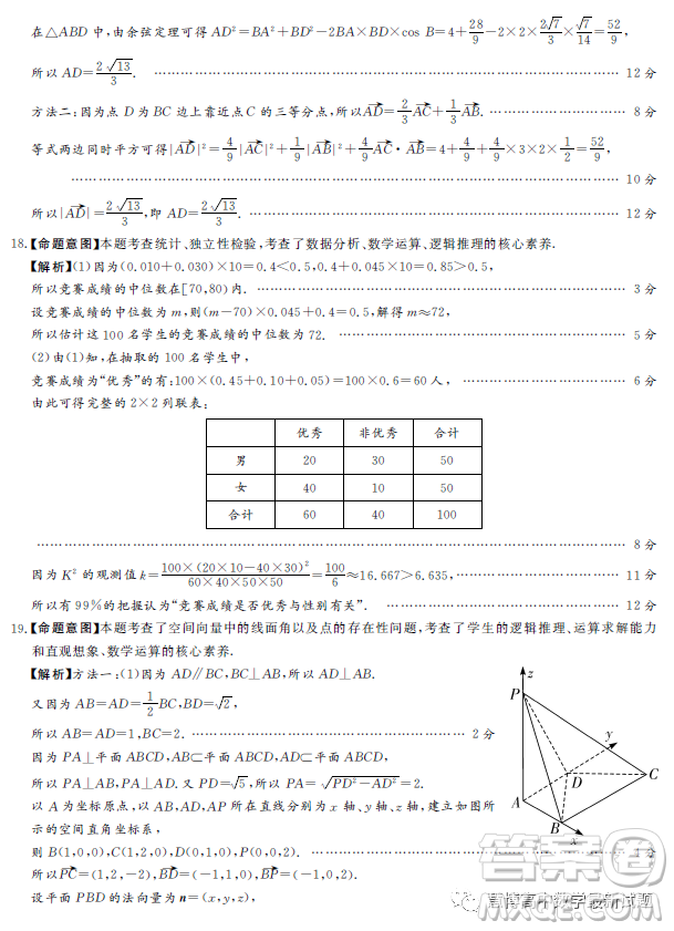 湘豫名校聯(lián)考2023年3月高三第一次模擬考試數(shù)學(xué)理科試卷答案