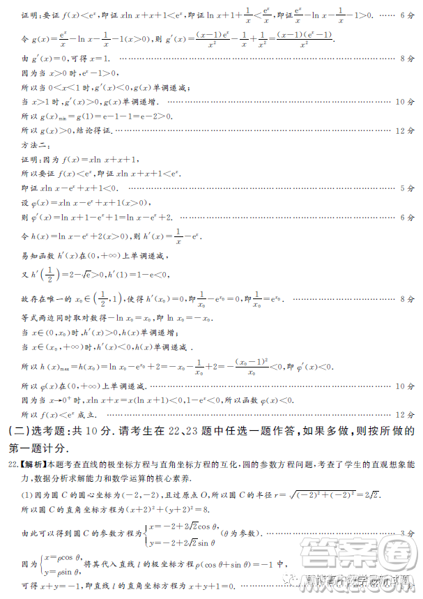 湘豫名校聯(lián)考2023年3月高三第一次模擬考試數(shù)學(xué)理科試卷答案