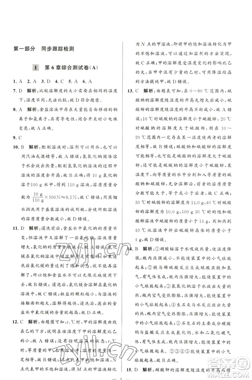 延邊教育出版社2023春季亮點(diǎn)給力大試卷九年級(jí)化學(xué)下冊(cè)滬教版參考答案