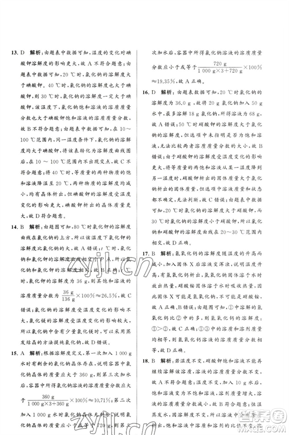 延邊教育出版社2023春季亮點(diǎn)給力大試卷九年級(jí)化學(xué)下冊(cè)滬教版參考答案