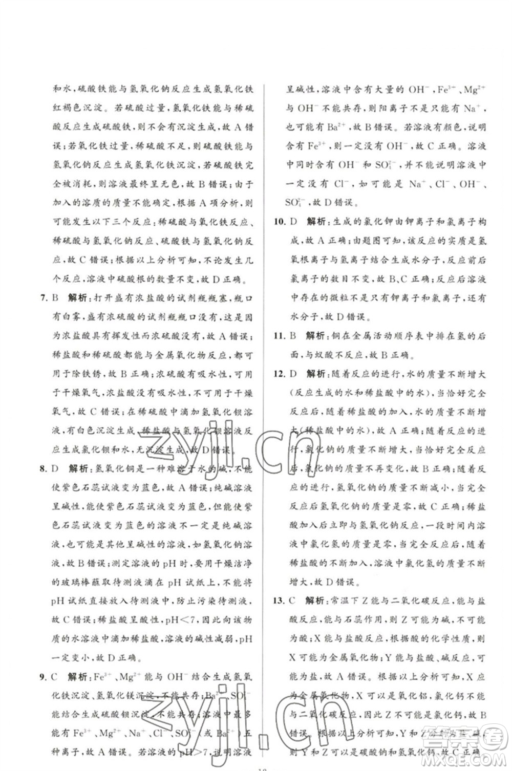 延邊教育出版社2023春季亮點(diǎn)給力大試卷九年級(jí)化學(xué)下冊(cè)滬教版參考答案