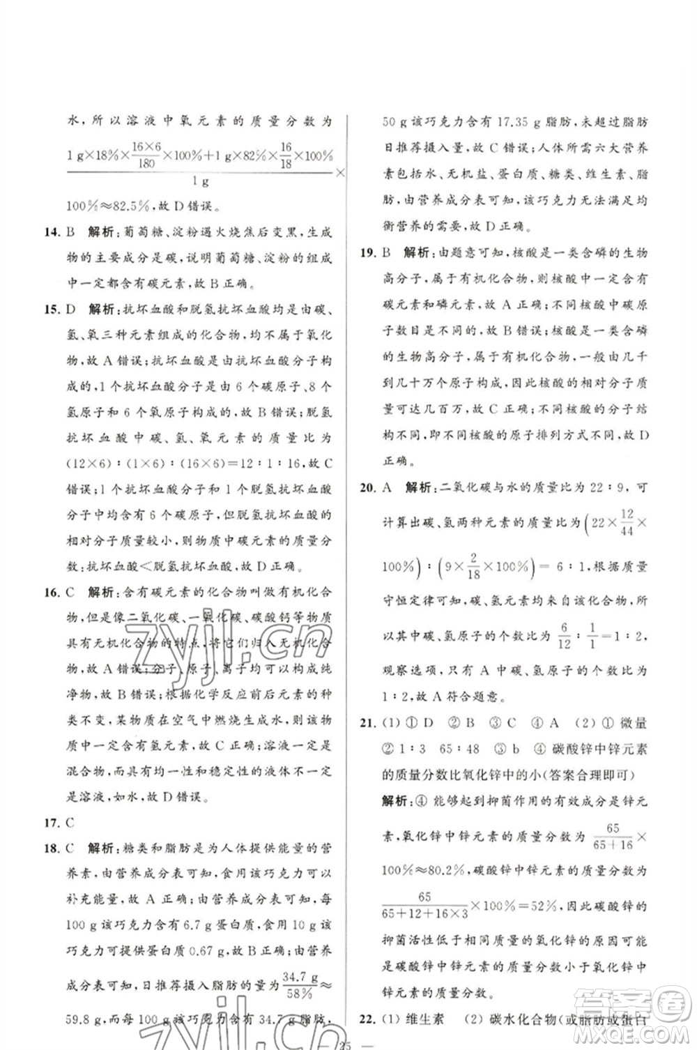 延邊教育出版社2023春季亮點(diǎn)給力大試卷九年級(jí)化學(xué)下冊(cè)滬教版參考答案