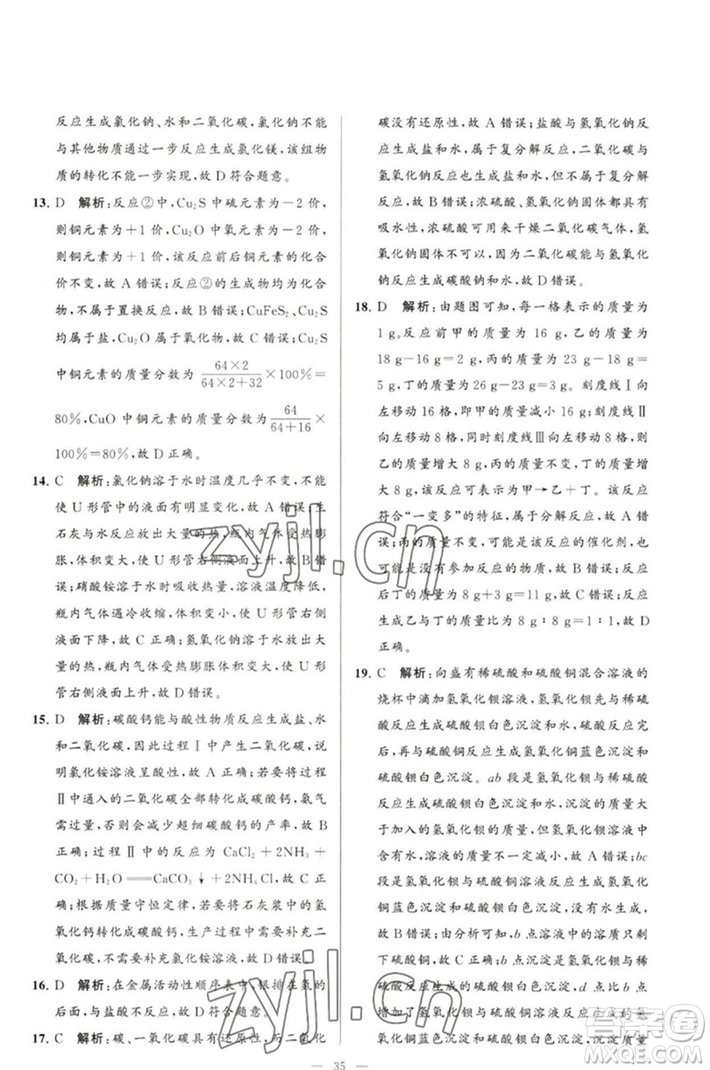 延邊教育出版社2023春季亮點(diǎn)給力大試卷九年級(jí)化學(xué)下冊(cè)滬教版參考答案