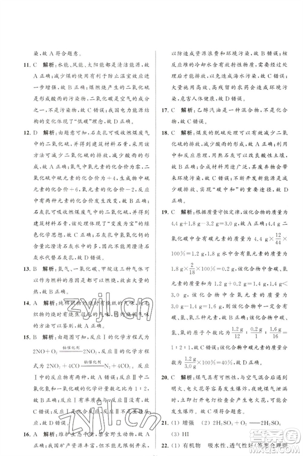 延邊教育出版社2023春季亮點(diǎn)給力大試卷九年級(jí)化學(xué)下冊(cè)滬教版參考答案