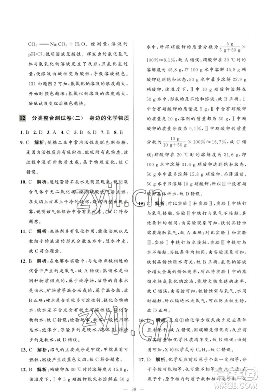 延邊教育出版社2023春季亮點(diǎn)給力大試卷九年級(jí)化學(xué)下冊(cè)滬教版參考答案