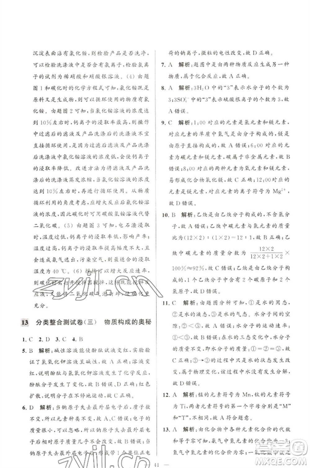 延邊教育出版社2023春季亮點(diǎn)給力大試卷九年級(jí)化學(xué)下冊(cè)滬教版參考答案