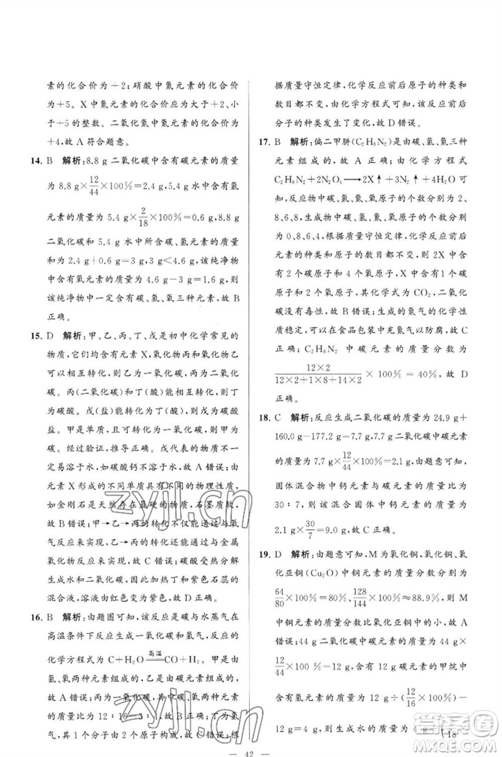 延邊教育出版社2023春季亮點(diǎn)給力大試卷九年級(jí)化學(xué)下冊(cè)滬教版參考答案