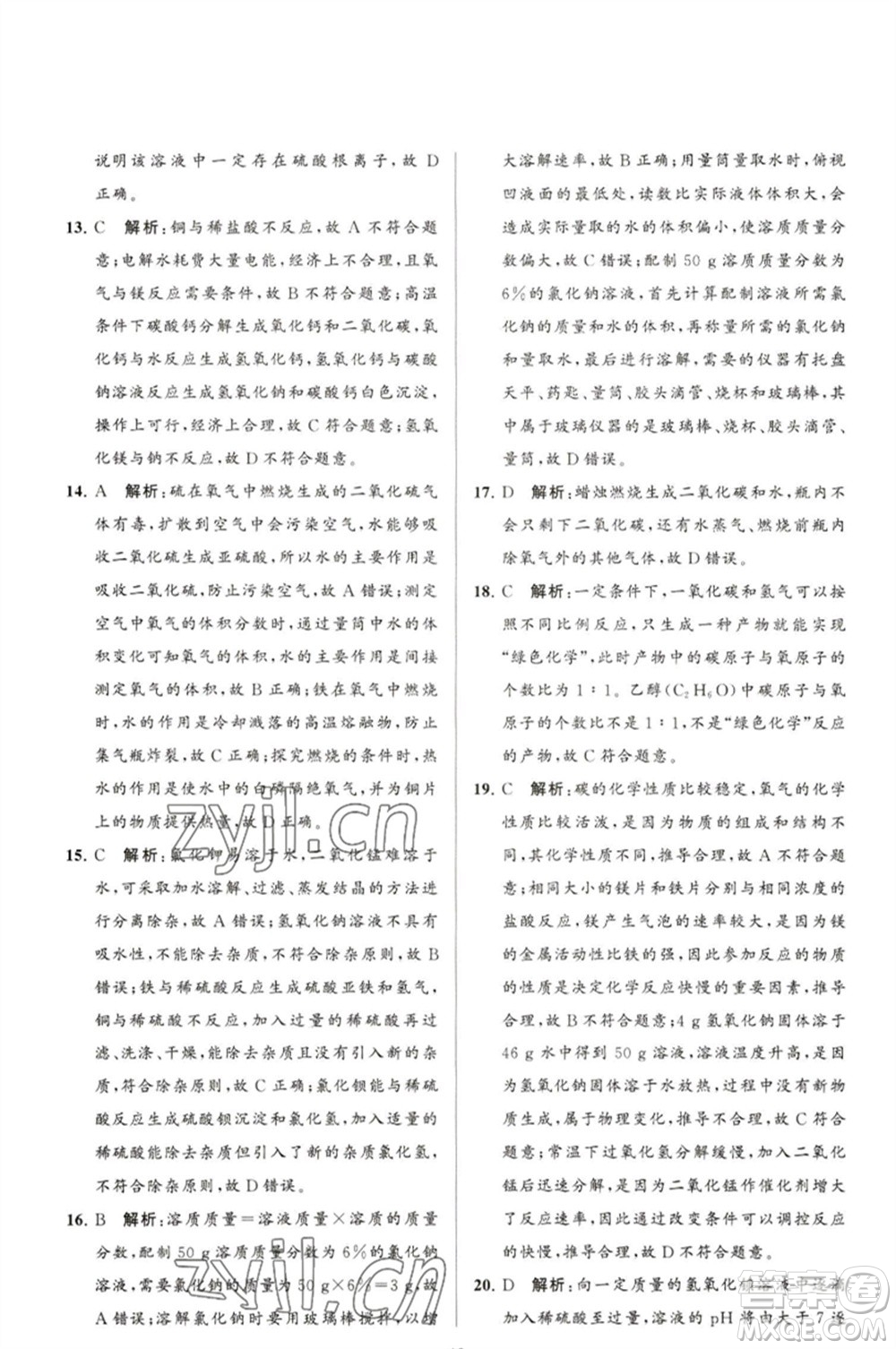 延邊教育出版社2023春季亮點(diǎn)給力大試卷九年級(jí)化學(xué)下冊(cè)滬教版參考答案