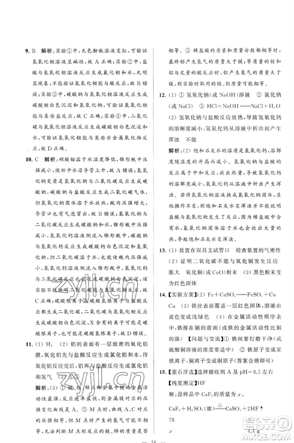 延邊教育出版社2023春季亮點(diǎn)給力大試卷九年級(jí)化學(xué)下冊(cè)滬教版參考答案