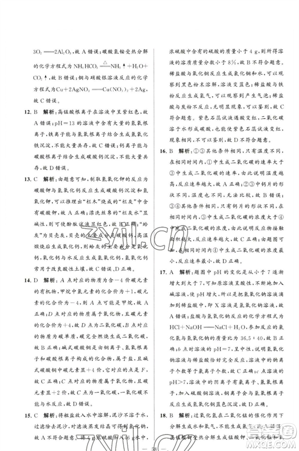 延邊教育出版社2023春季亮點(diǎn)給力大試卷九年級(jí)化學(xué)下冊(cè)滬教版參考答案