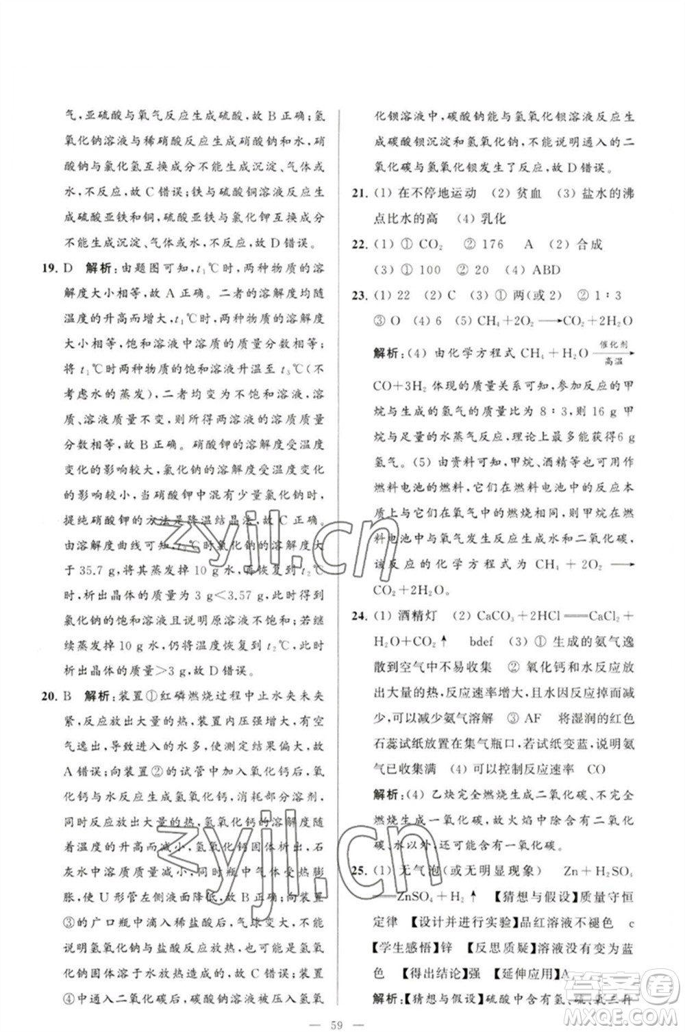 延邊教育出版社2023春季亮點(diǎn)給力大試卷九年級(jí)化學(xué)下冊(cè)滬教版參考答案