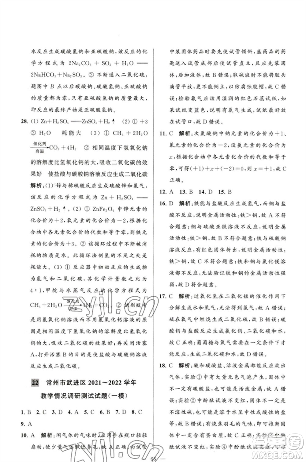 延邊教育出版社2023春季亮點(diǎn)給力大試卷九年級(jí)化學(xué)下冊(cè)滬教版參考答案