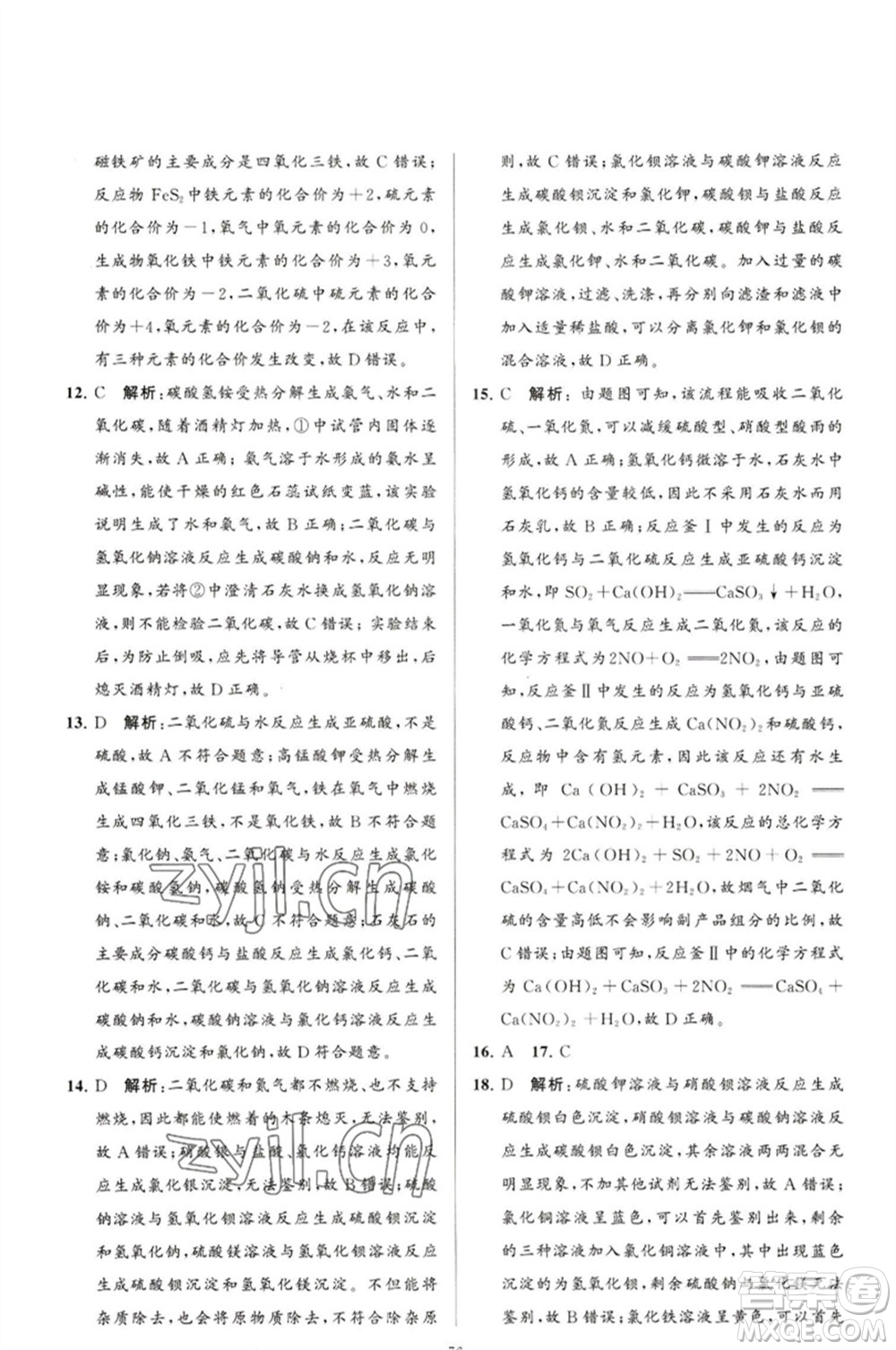 延邊教育出版社2023春季亮點(diǎn)給力大試卷九年級(jí)化學(xué)下冊(cè)滬教版參考答案