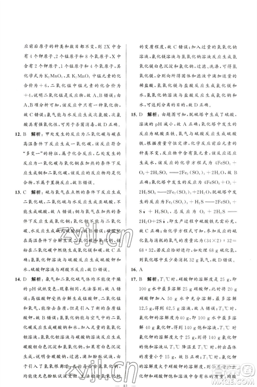 延邊教育出版社2023春季亮點(diǎn)給力大試卷九年級(jí)化學(xué)下冊(cè)滬教版參考答案