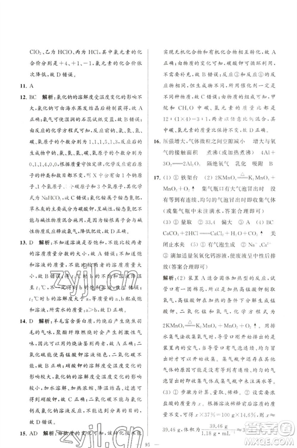 延邊教育出版社2023春季亮點(diǎn)給力大試卷九年級(jí)化學(xué)下冊(cè)滬教版參考答案