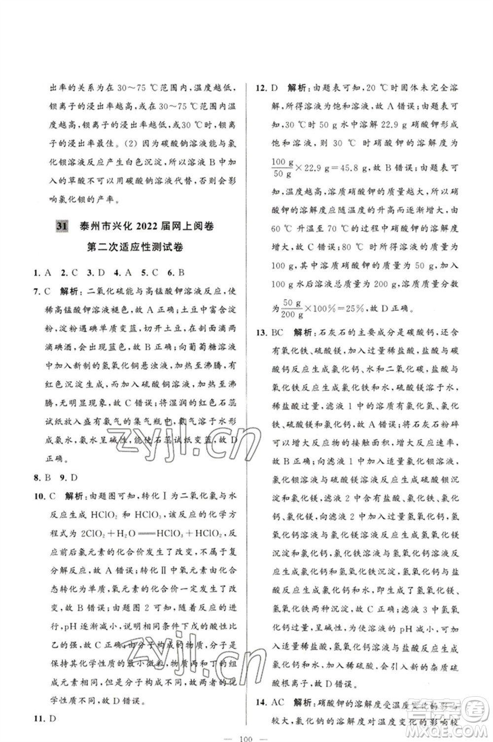 延邊教育出版社2023春季亮點(diǎn)給力大試卷九年級(jí)化學(xué)下冊(cè)滬教版參考答案