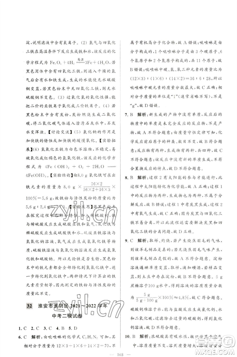 延邊教育出版社2023春季亮點(diǎn)給力大試卷九年級(jí)化學(xué)下冊(cè)滬教版參考答案