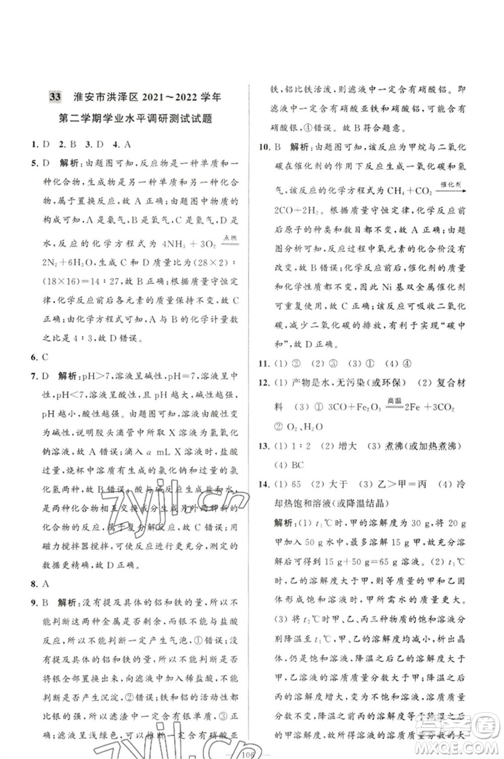 延邊教育出版社2023春季亮點(diǎn)給力大試卷九年級(jí)化學(xué)下冊(cè)滬教版參考答案