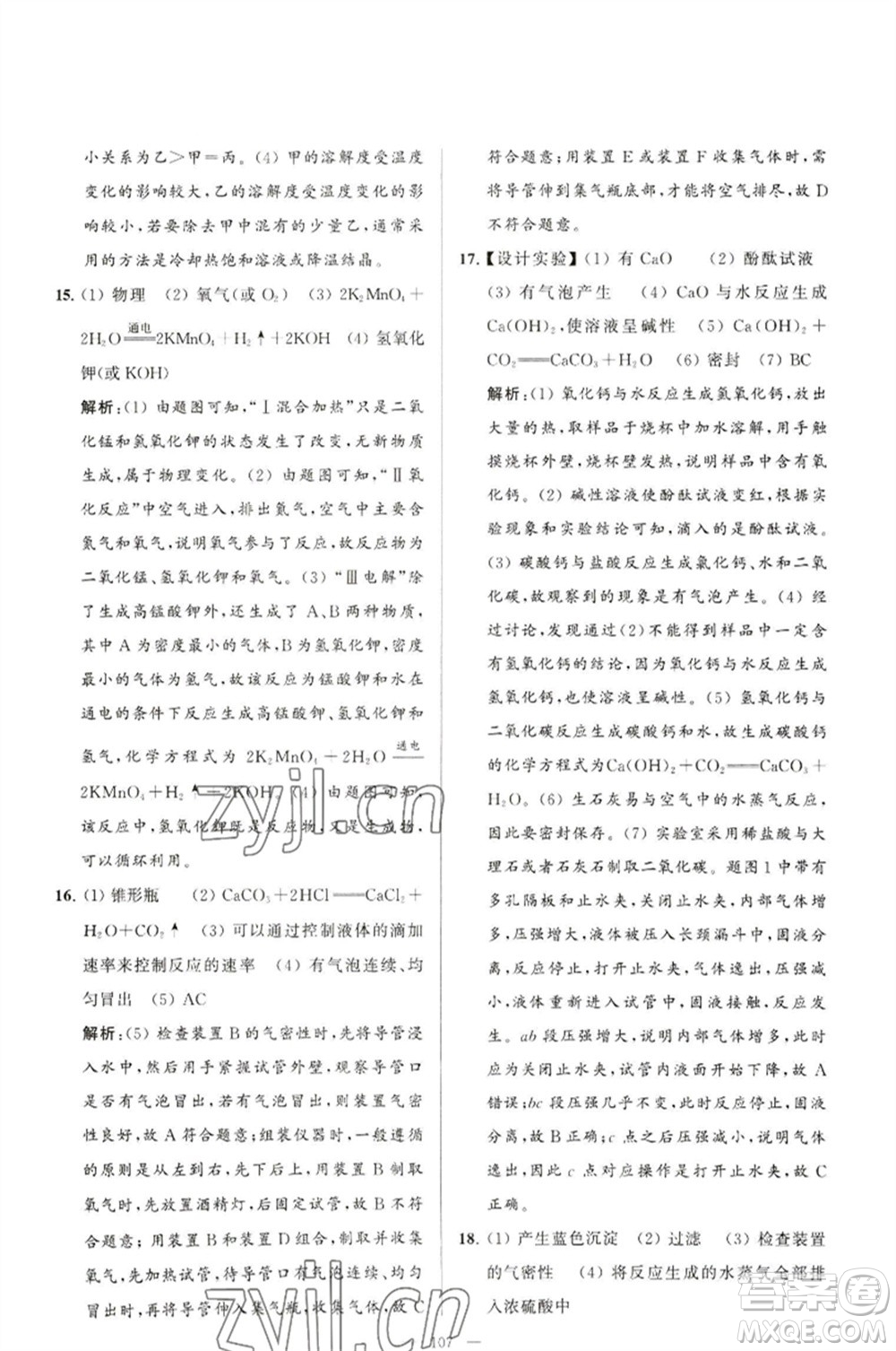 延邊教育出版社2023春季亮點(diǎn)給力大試卷九年級(jí)化學(xué)下冊(cè)滬教版參考答案