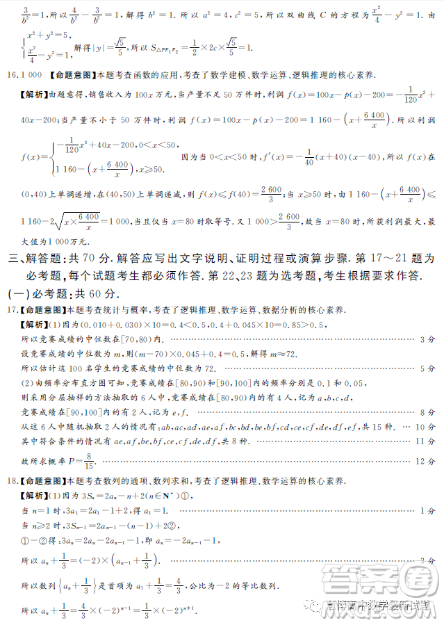 湘豫名校聯(lián)考2023年3月高三第一次模擬考試數(shù)學(xué)文科試卷答案