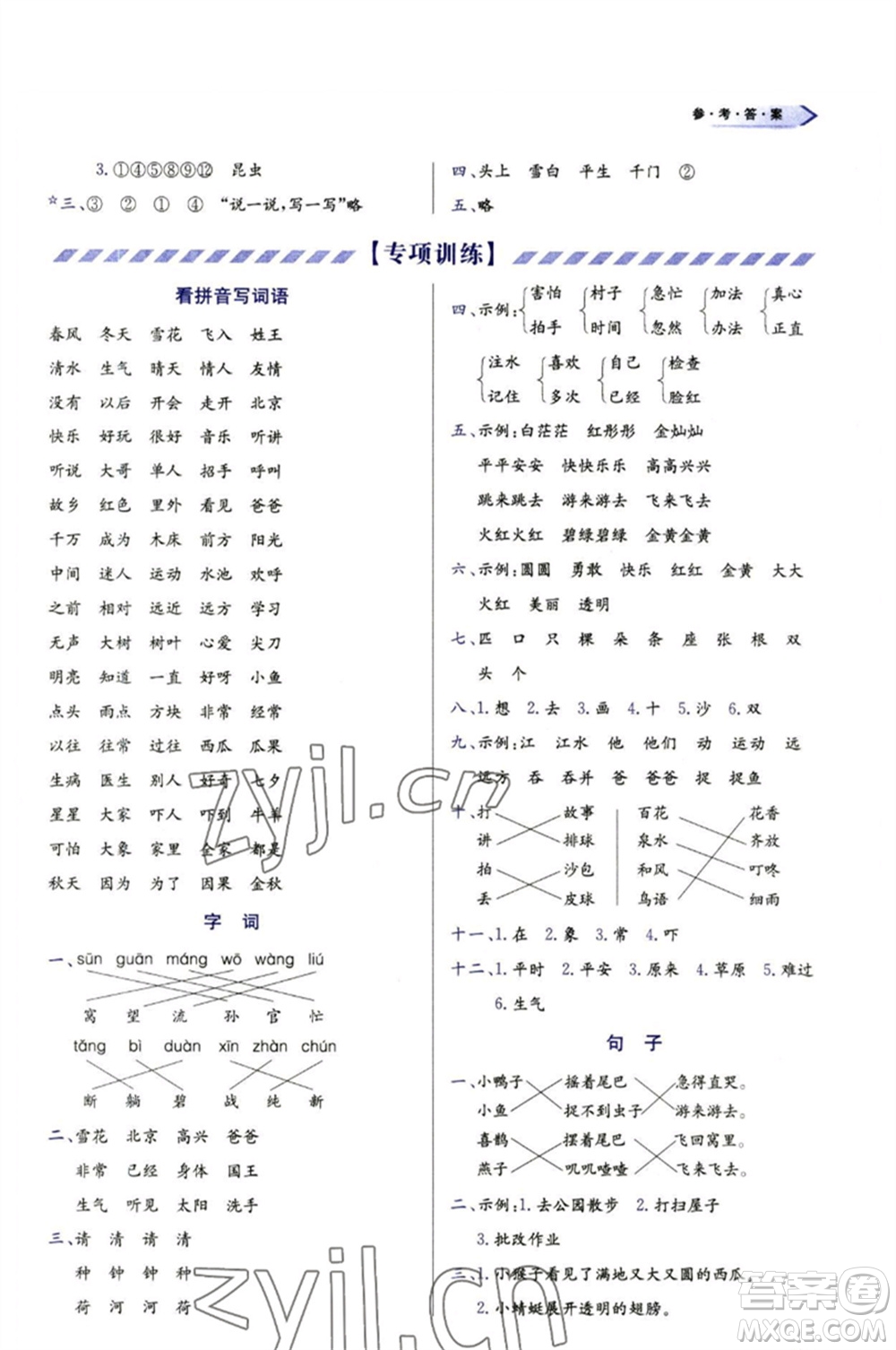 天津教育出版社2023學(xué)習(xí)質(zhì)量監(jiān)測(cè)一年級(jí)語(yǔ)文下冊(cè)人教版參考答案