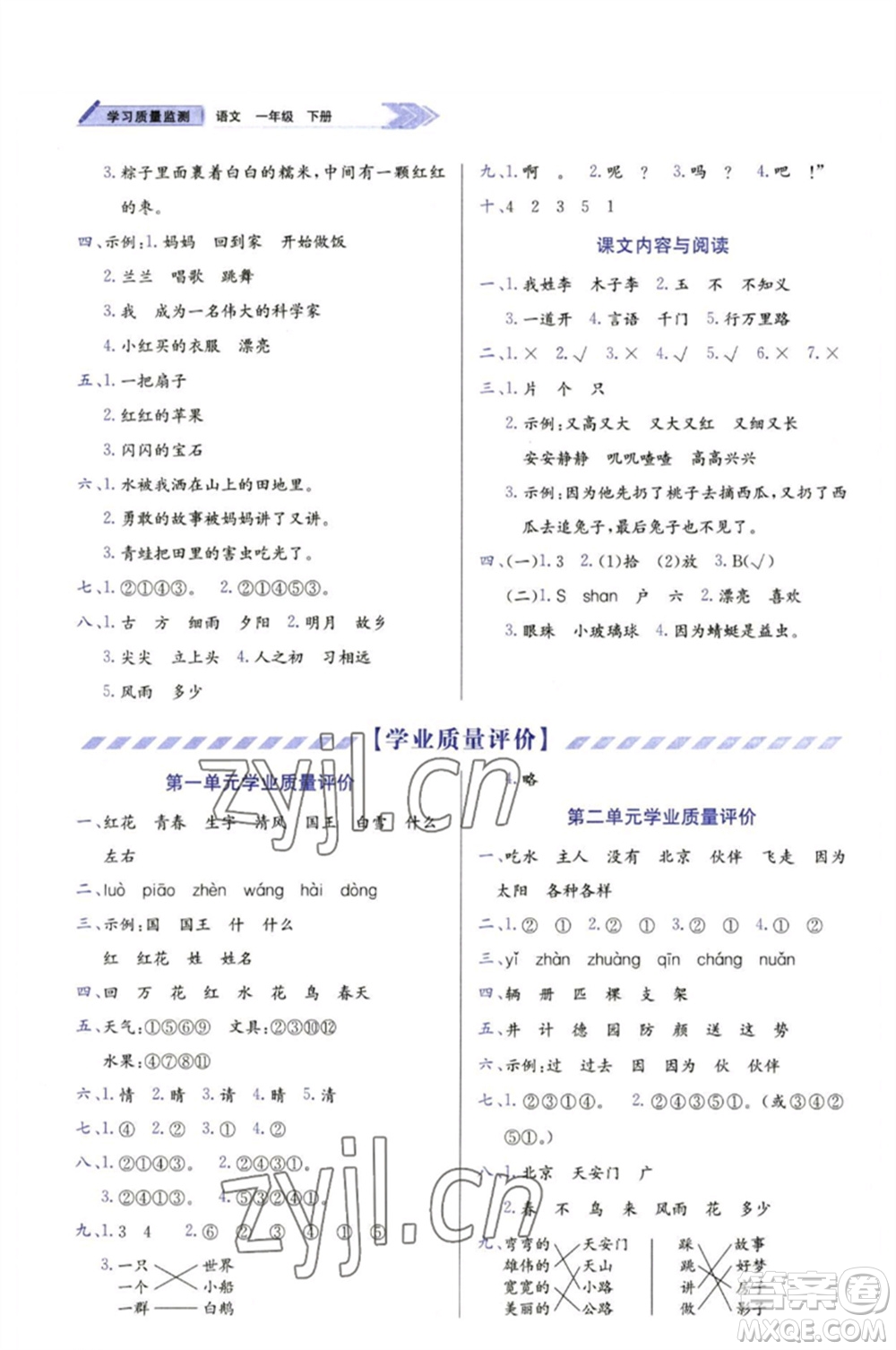 天津教育出版社2023學(xué)習(xí)質(zhì)量監(jiān)測(cè)一年級(jí)語(yǔ)文下冊(cè)人教版參考答案