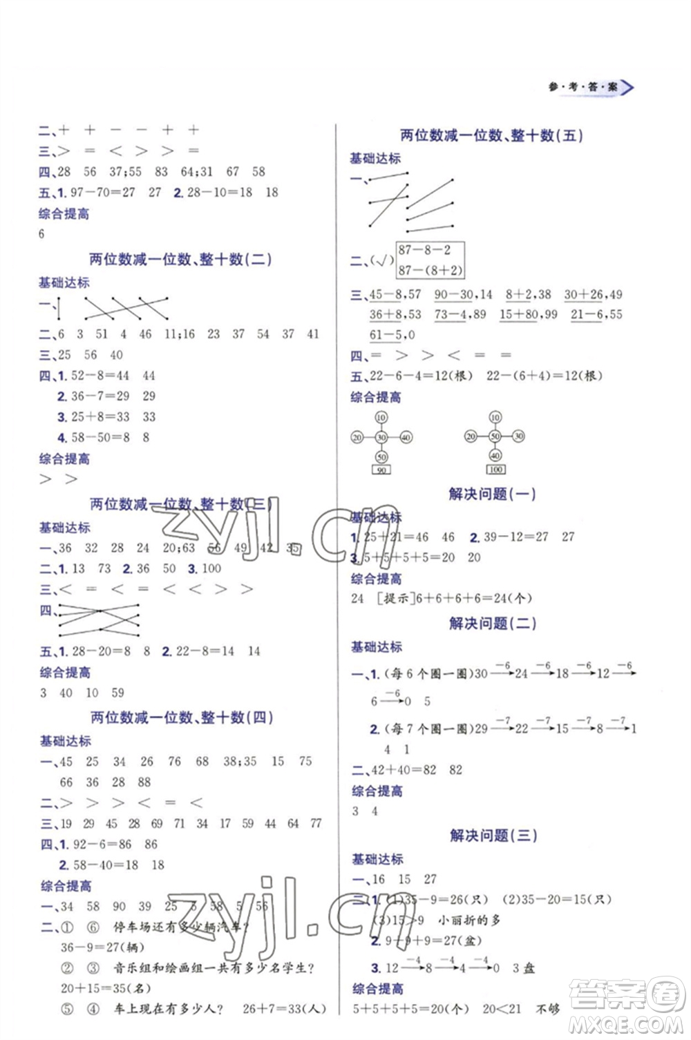 天津教育出版社2023學習質(zhì)量監(jiān)測一年級數(shù)學下冊人教版參考答案