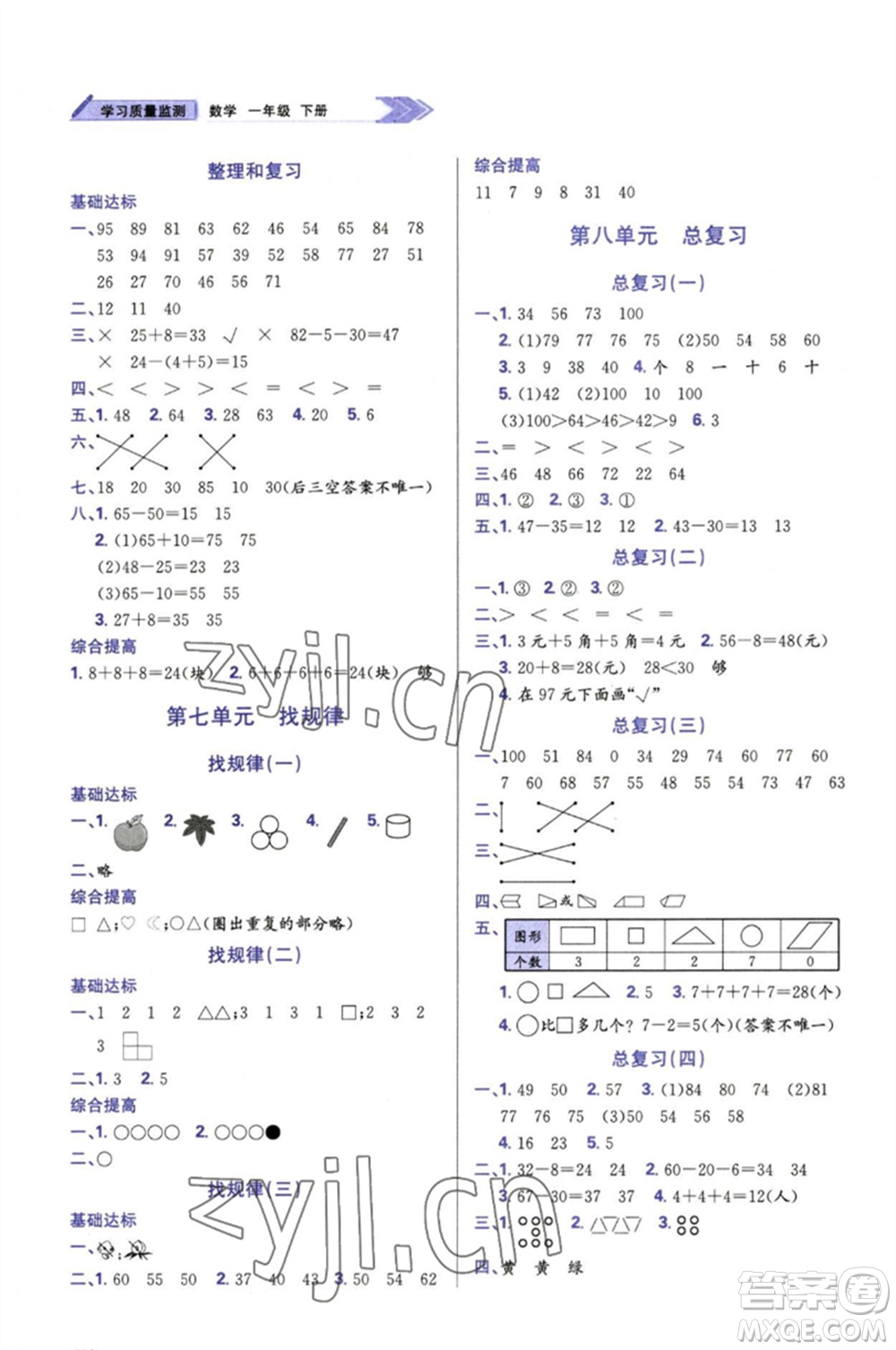 天津教育出版社2023學習質(zhì)量監(jiān)測一年級數(shù)學下冊人教版參考答案