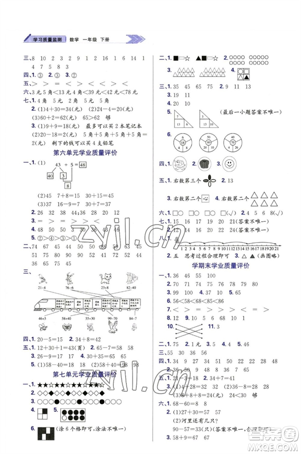 天津教育出版社2023學習質(zhì)量監(jiān)測一年級數(shù)學下冊人教版參考答案