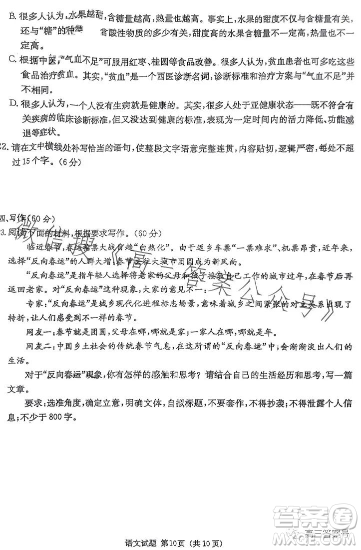 湖南省2023屆高三九校聯(lián)盟第二次聯(lián)考語文試卷答案