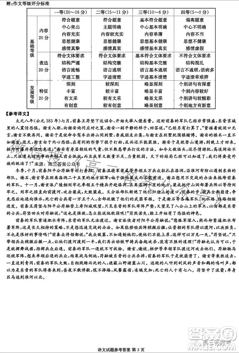 湖南省2023屆高三九校聯(lián)盟第二次聯(lián)考語文試卷答案