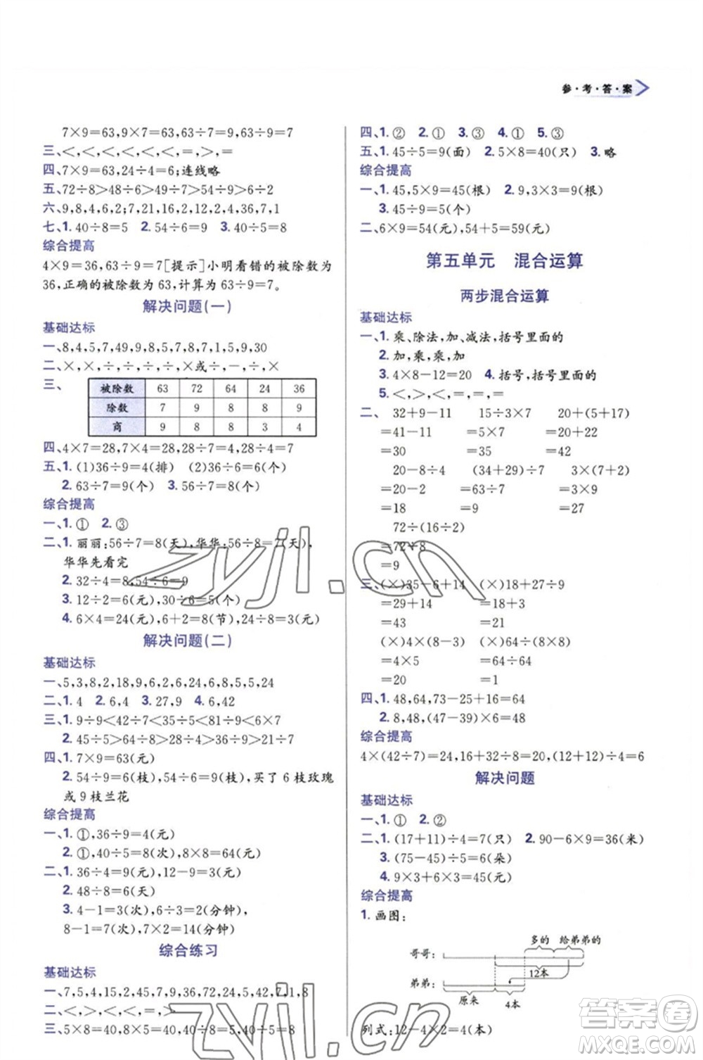 天津教育出版社2023學(xué)習(xí)質(zhì)量監(jiān)測(cè)二年級(jí)數(shù)學(xué)下冊(cè)人教版參考答案