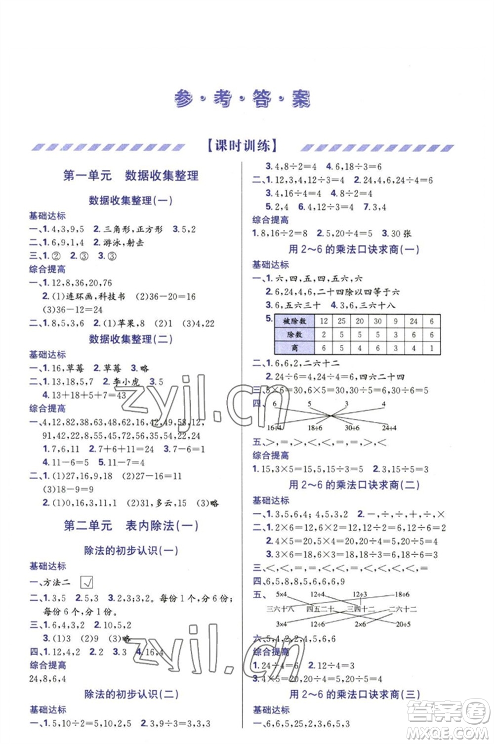 天津教育出版社2023學(xué)習(xí)質(zhì)量監(jiān)測(cè)二年級(jí)數(shù)學(xué)下冊(cè)人教版參考答案