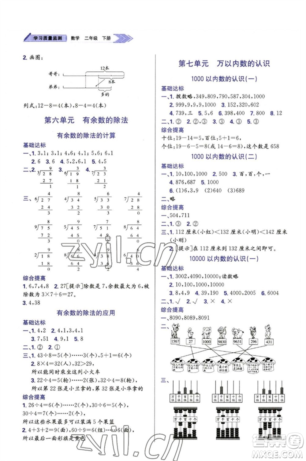 天津教育出版社2023學(xué)習(xí)質(zhì)量監(jiān)測(cè)二年級(jí)數(shù)學(xué)下冊(cè)人教版參考答案