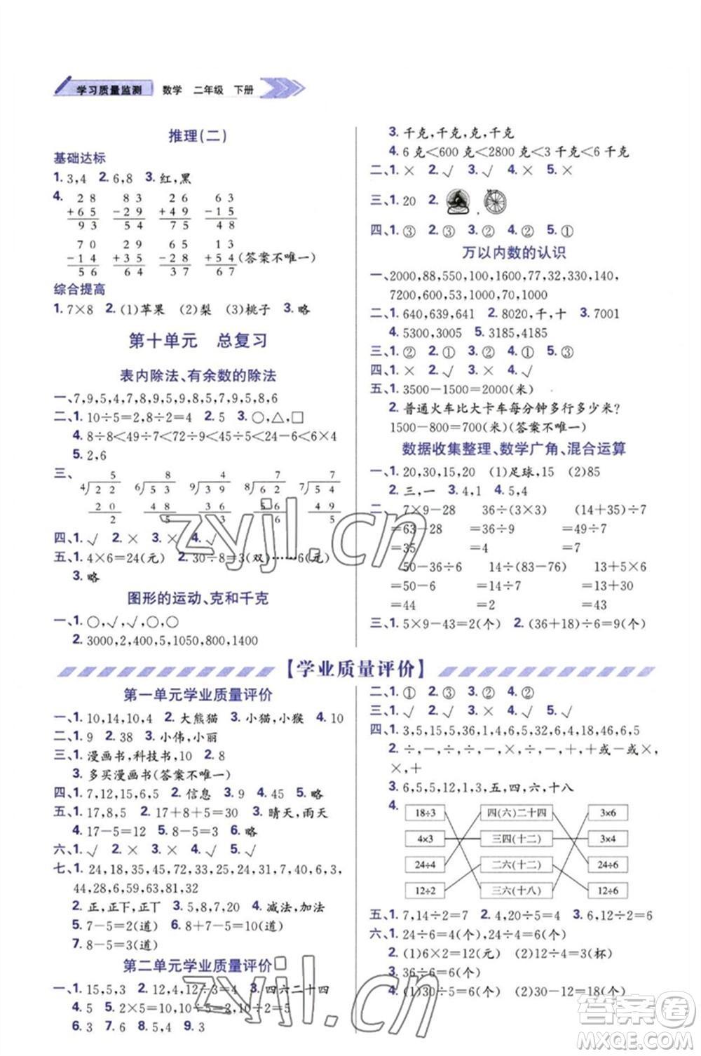 天津教育出版社2023學(xué)習(xí)質(zhì)量監(jiān)測(cè)二年級(jí)數(shù)學(xué)下冊(cè)人教版參考答案