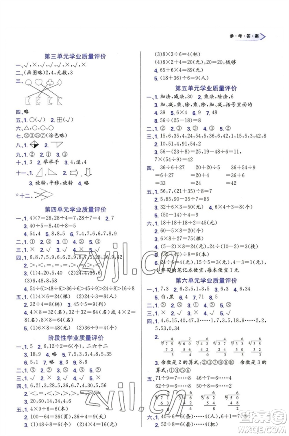 天津教育出版社2023學(xué)習(xí)質(zhì)量監(jiān)測(cè)二年級(jí)數(shù)學(xué)下冊(cè)人教版參考答案